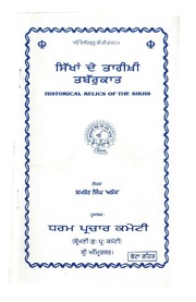 Sikhian De Tarikhi Tabrukat — cover