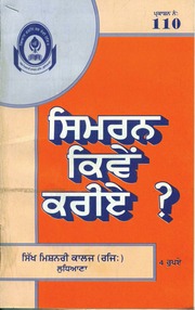Simran Kive Kariye? — cover