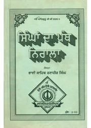 Singha Da Panth Nirala — cover