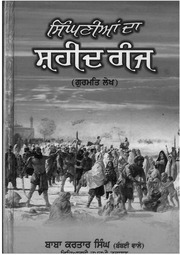 Singhnian Da Shaheed Ganj — cover