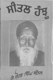 Sital Hanju Dhadi Varan — cover