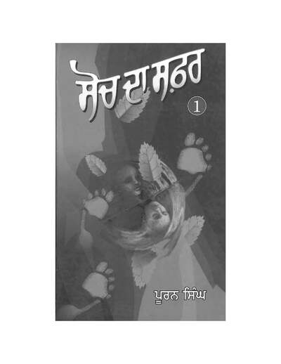 Soch Da Safar - Part I — cover