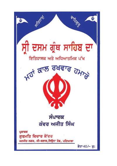 Sri Dasam Granth Da Ithasik Te Adhiyatam Pakha — cover