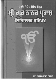 Sri Gur Nanak Prakash - Itihasik Pripekh — cover