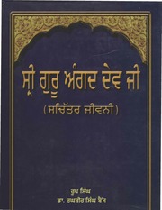 Sri Guru Angad Dev - Gur Chela Chela Guru — cover