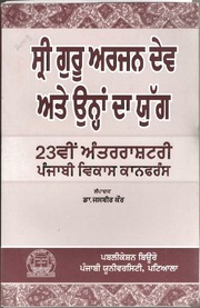 Sri Guru Arjan Dev Ate Uhna Da Yug — cover