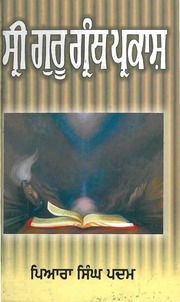 Sri Guru Granth Prakash — cover