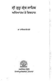 Sri Guru Granth Sahib - Adhiatam Te Vivhaar — cover