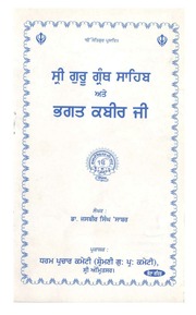 Sri Guru Granth Sahib Ate Bhagat Kabir Ji — cover
