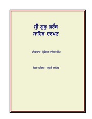 Sri Guru Granth Sahib Darpan - Japji — cover