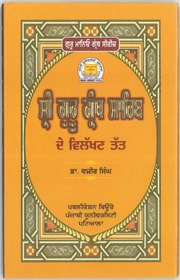 Sri Guru Granth Sahib De Vilakhan Tat — cover