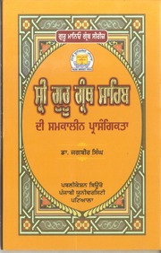 Sri Guru Granth Sahib Di Samkaleen Prasangikta — cover