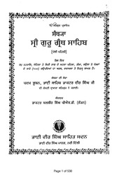 Sri Guru Granth Sahib Ji - Bhai Vir Singh — cover