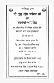 Sri Guru Granth Sahib Ji Da Bahu Pakhi Adhiyan — cover