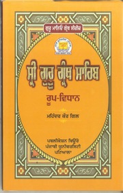 Sri Guru Granth Sahib - Roop Vidhan — cover