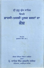 Sri Guru Granth Sahib Vichle Arbi Farsi Mulak Shabdan Da Kosh — cover