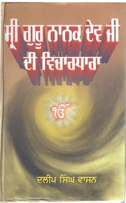 Sri Guru Nanak Dev Ji Di Vichardhara — cover