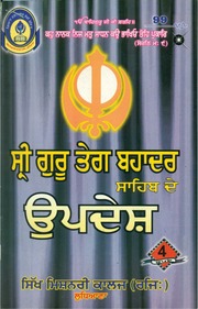 Sri Guru Tegh Bahadur Sahib De Updesh — cover