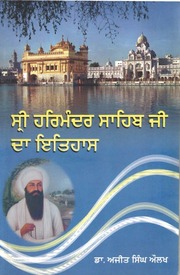 Sri Harmandir Sahib Ji Da Itihas — cover