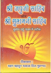 Sri Japuji Sahib Or Sri Sukhmani Sahib — cover