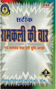 Steek Ramkali Ki War — cover