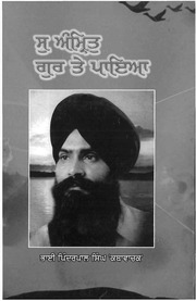 Su Amrit Gur Te Payia — cover
