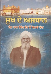Sukh De Asthan — cover