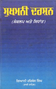 Sukhmani Darshan - Sankalp Ate Sidhant — cover