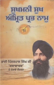 Sukhmani Sukh Amrit Prabh Naam — cover