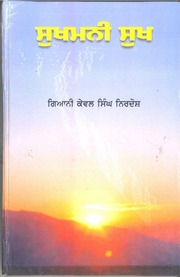 Sukhmani Sukh — cover