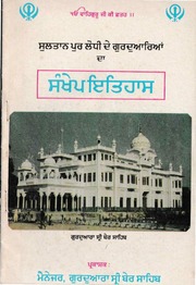 Sultanpur Lodhi De Gurdwaran Da Sankhep Itihas — cover