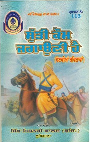Suti Kaum Jaugoani Hai — cover