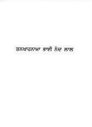 Tankhahnama Bhai Nand Lal — cover