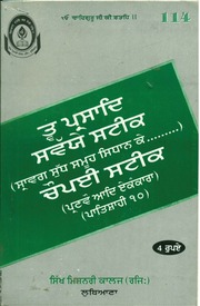 Tav Parsad Savaiye Steek Chopai Steek — cover