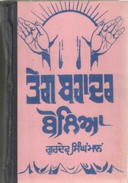 Tegh Bahadur Boleya — cover