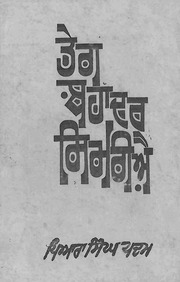 Tegh Bahadur Simriye — cover