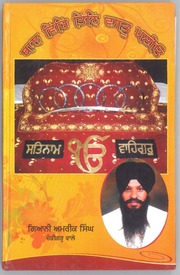 Thal Vich Tin Vastu Paiyo — cover