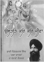Ustat Kar Kar Jeeva — cover