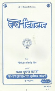 Vaak Vishvash — cover