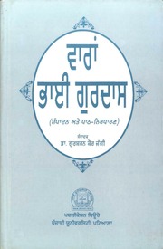 Varaan Bhai Gurdas Sanpadan Ate Path Nirdharan — cover