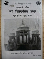 Varanasi Dia Kujh ithasak Yadan — cover