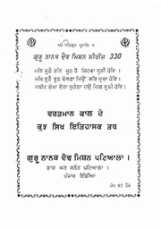 Vartmaan Kaal De Kuj Sikh Itihasik Tath — cover