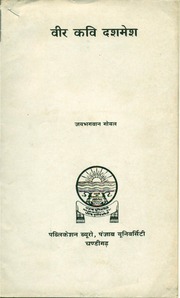 Veer Kavi Dashmesh — cover