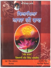 Viakhia Asa Di Vaar — cover