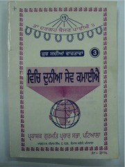Vich Duniya Sev Kamaiyai — cover