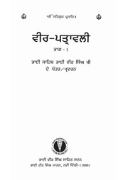 Vir Pattrawali - Part 1 — cover