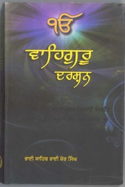 Waheguru Darshan — cover