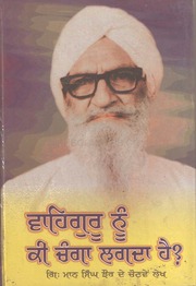 Waheguru Nu Ki Changa Lagda Hai — cover