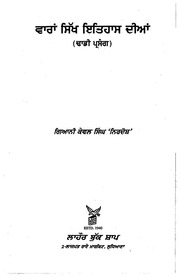 Waran Sikh Itihas Dian - Dhadi Parsang — cover