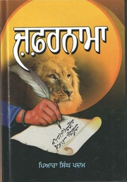 Zafarnama Te Panj Hor Namae — cover